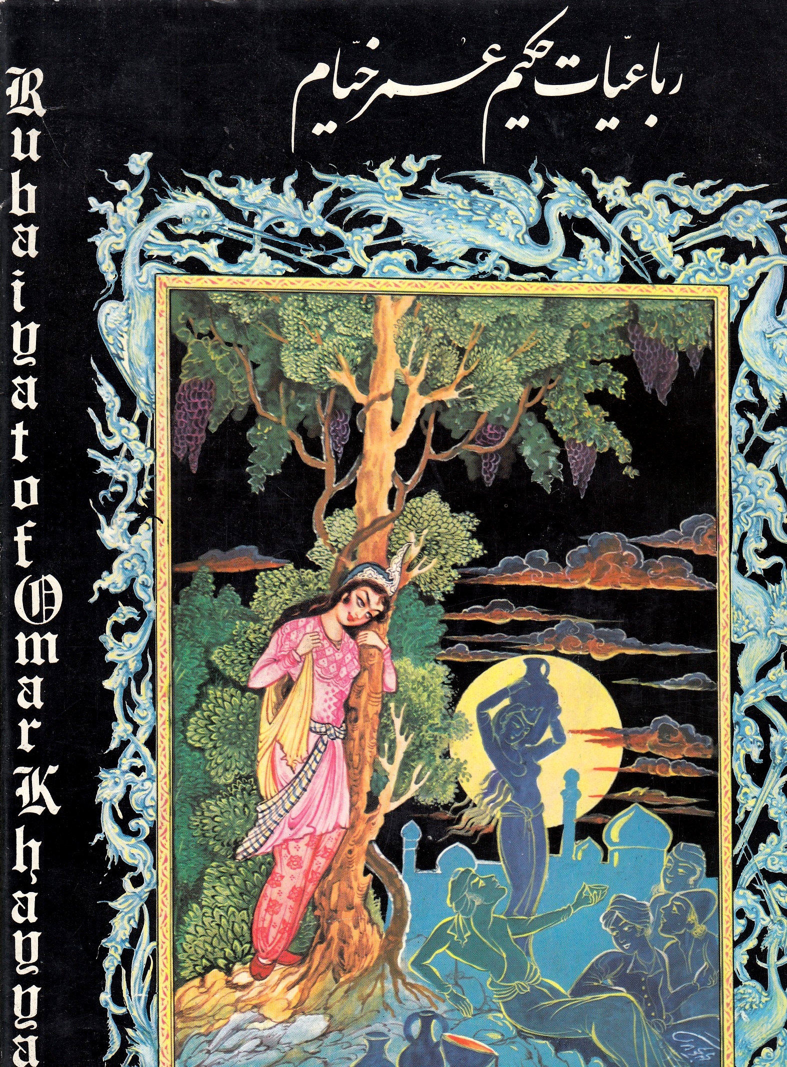 Rubaiyat of Omar Khayyam (Persian, Arabic, Urdu, Japanese, English & French).