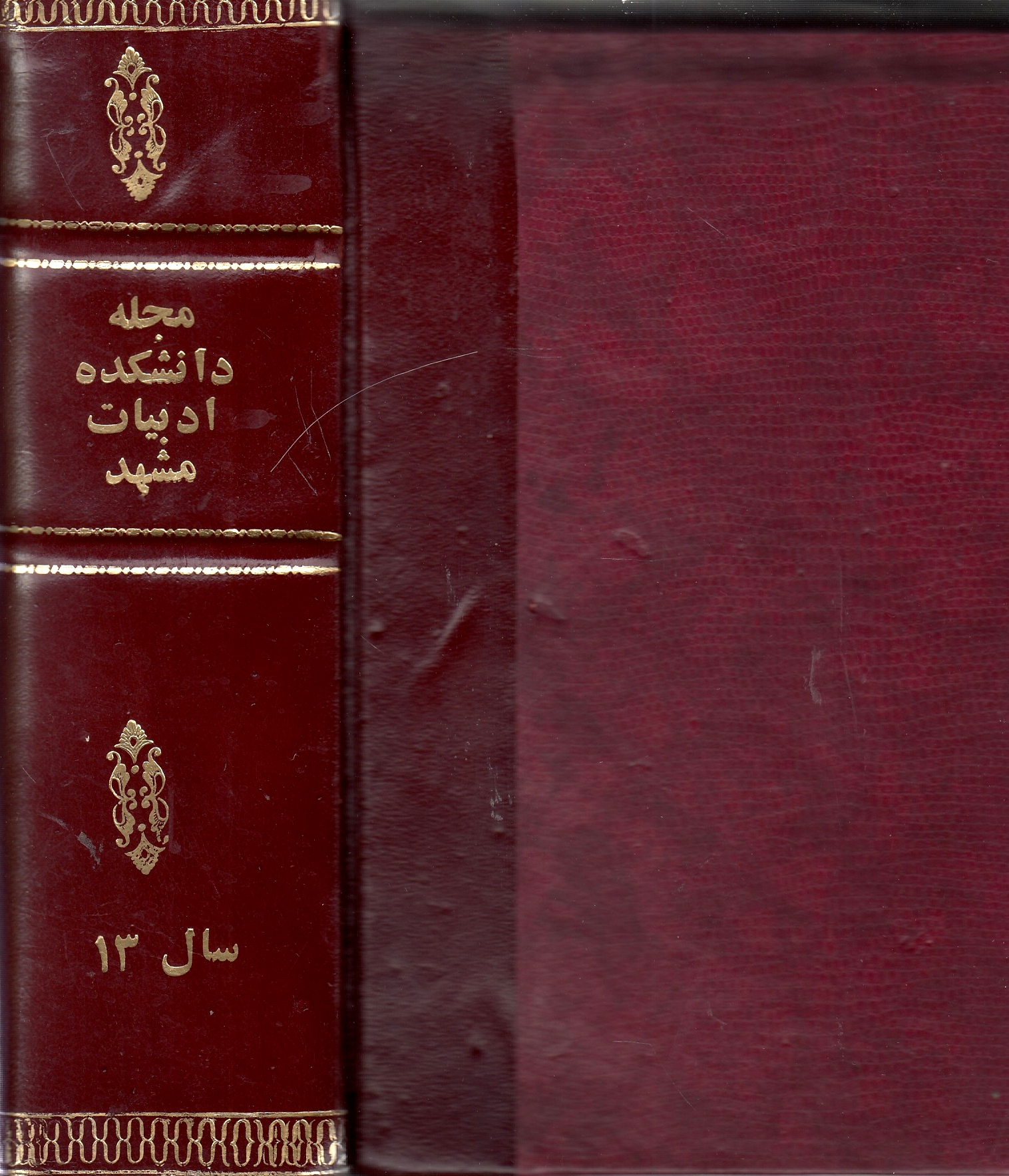 Majalleh-ye Daneshkadeh-ye Adabiyat-e Mashhad,