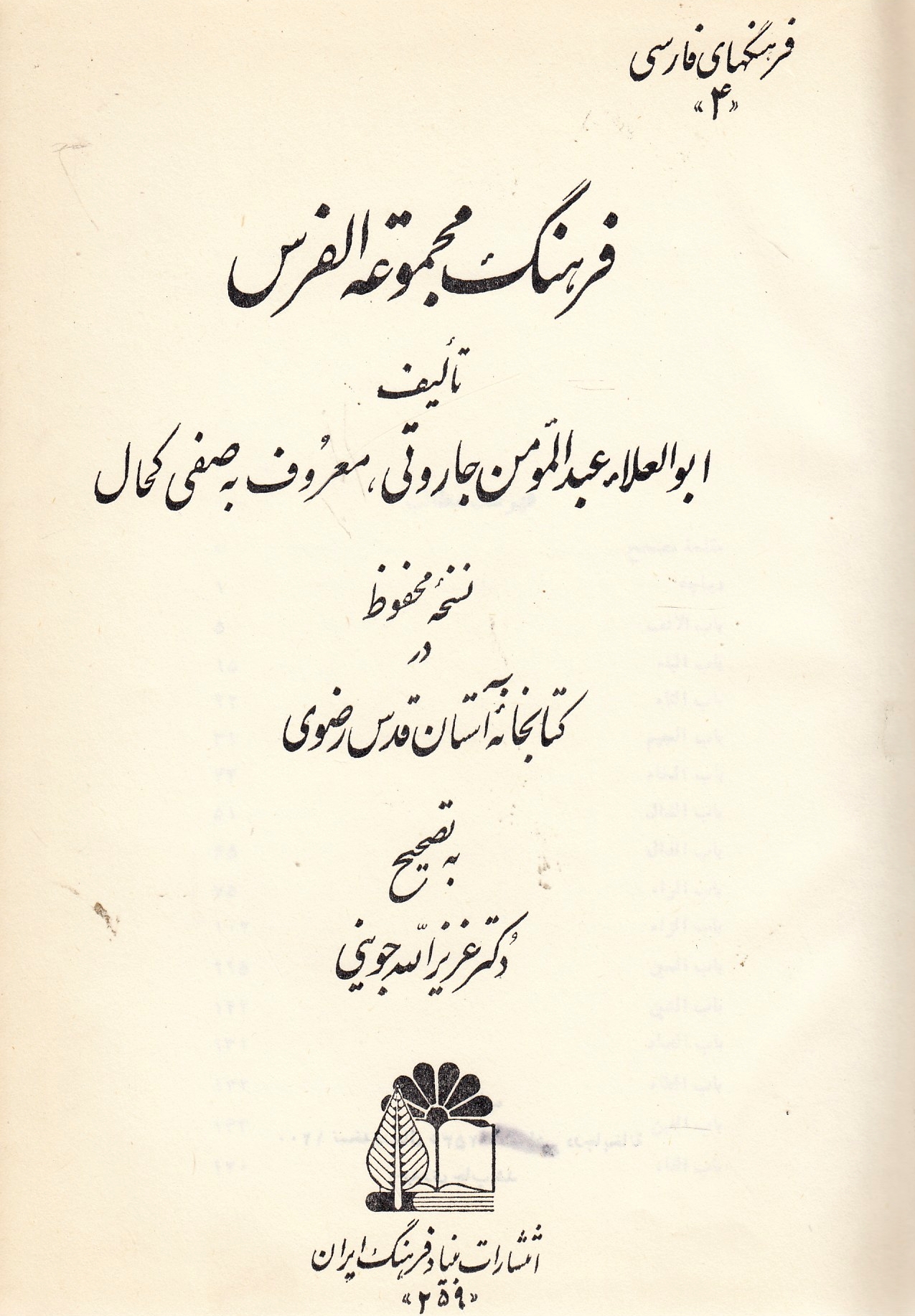 Farhang-e Majmu'eh al-Fors.