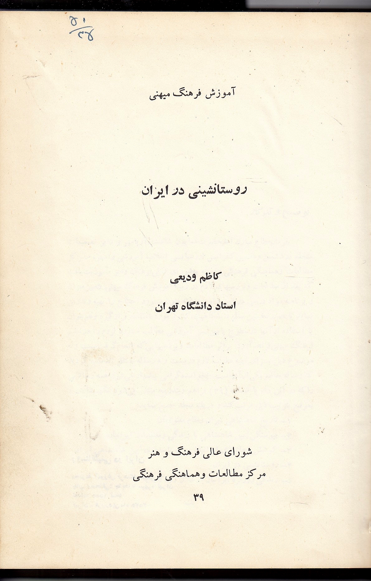 Rustaneshini dar Iran.
