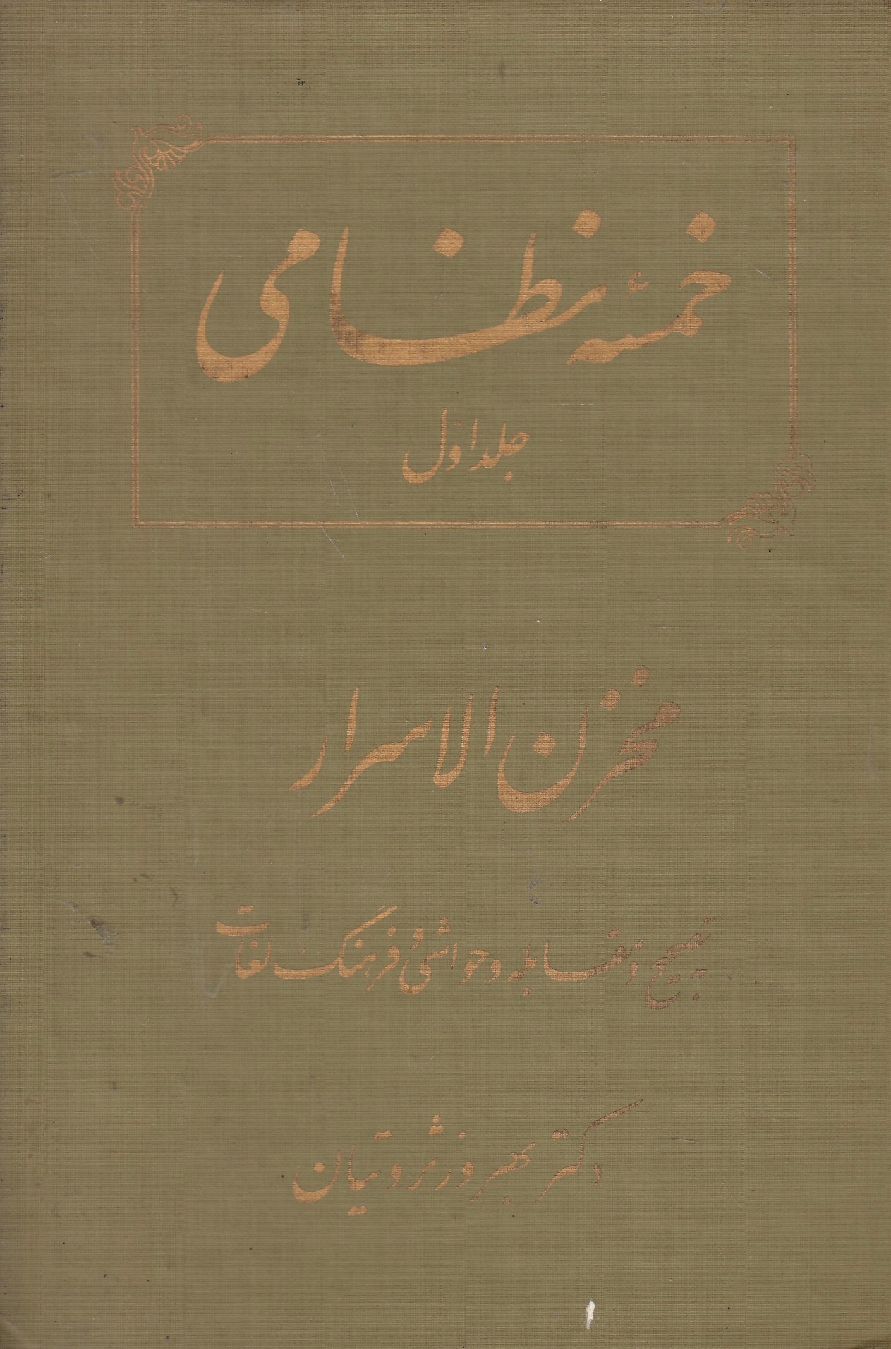 Makhzan al-Asrar.