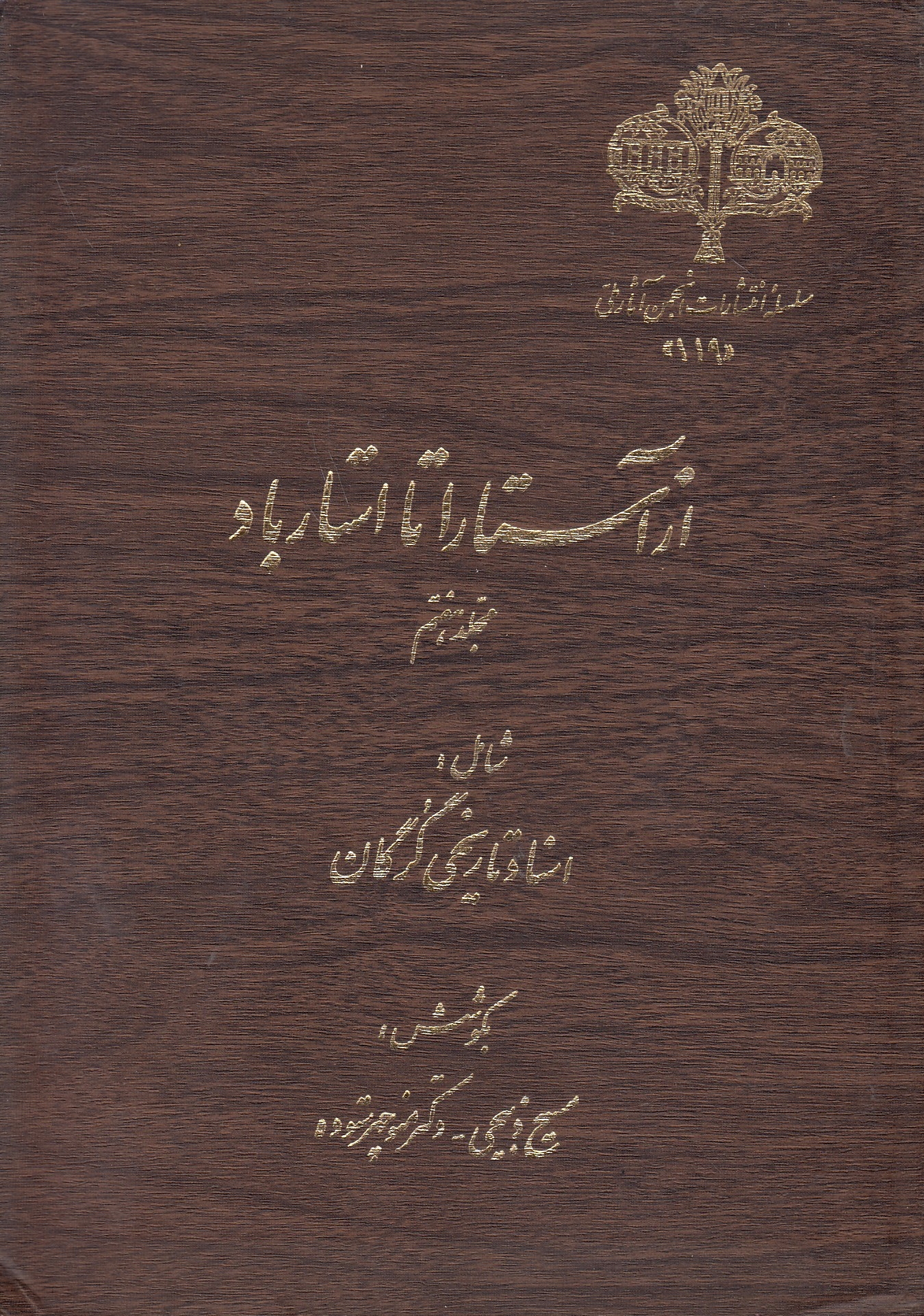 Az Astara ta Estarabad, 7: Shamel:  Asnad va tarikhi-ye Gorgan.
