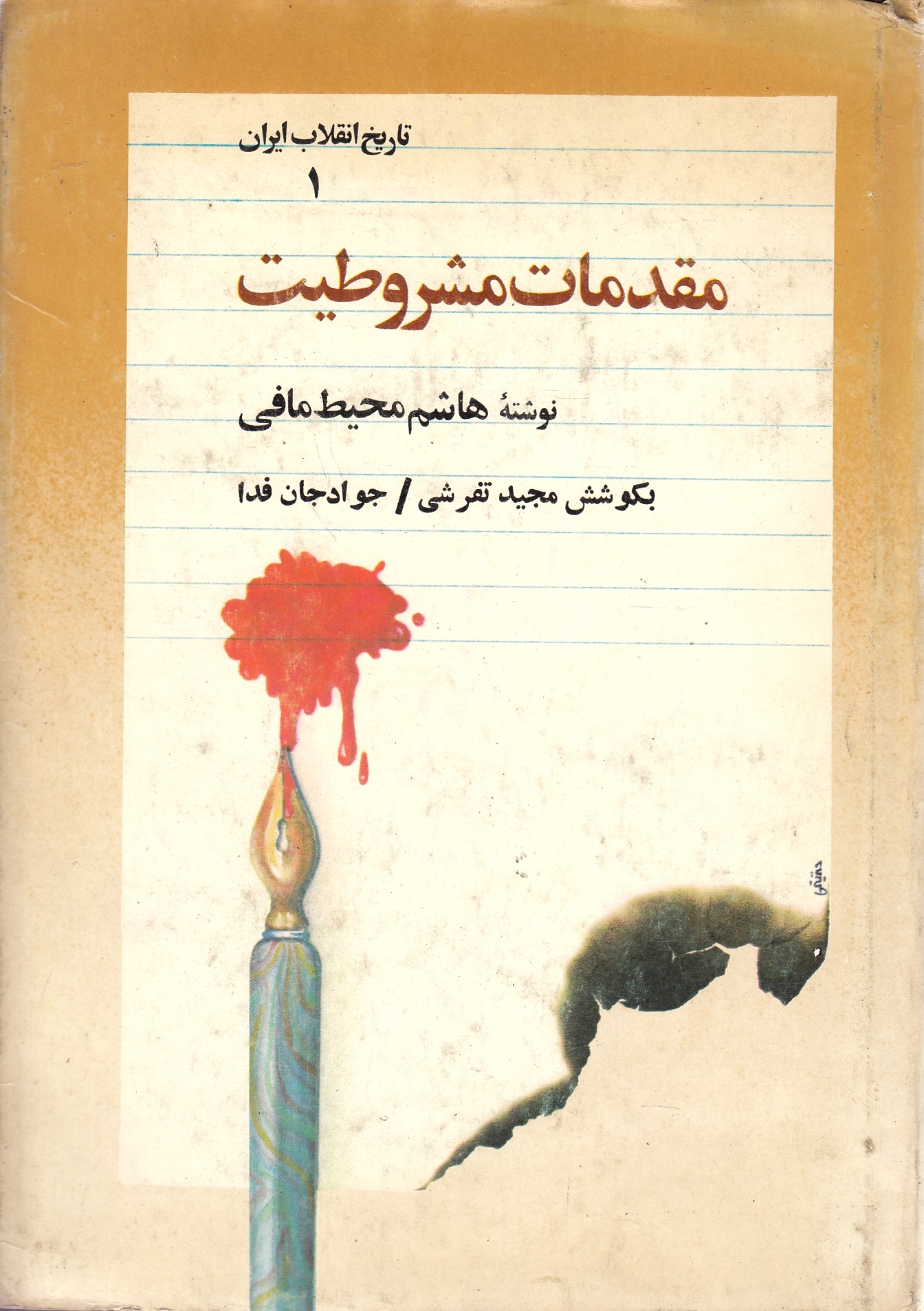 Moqaddamat-e Mashrutiyat.
