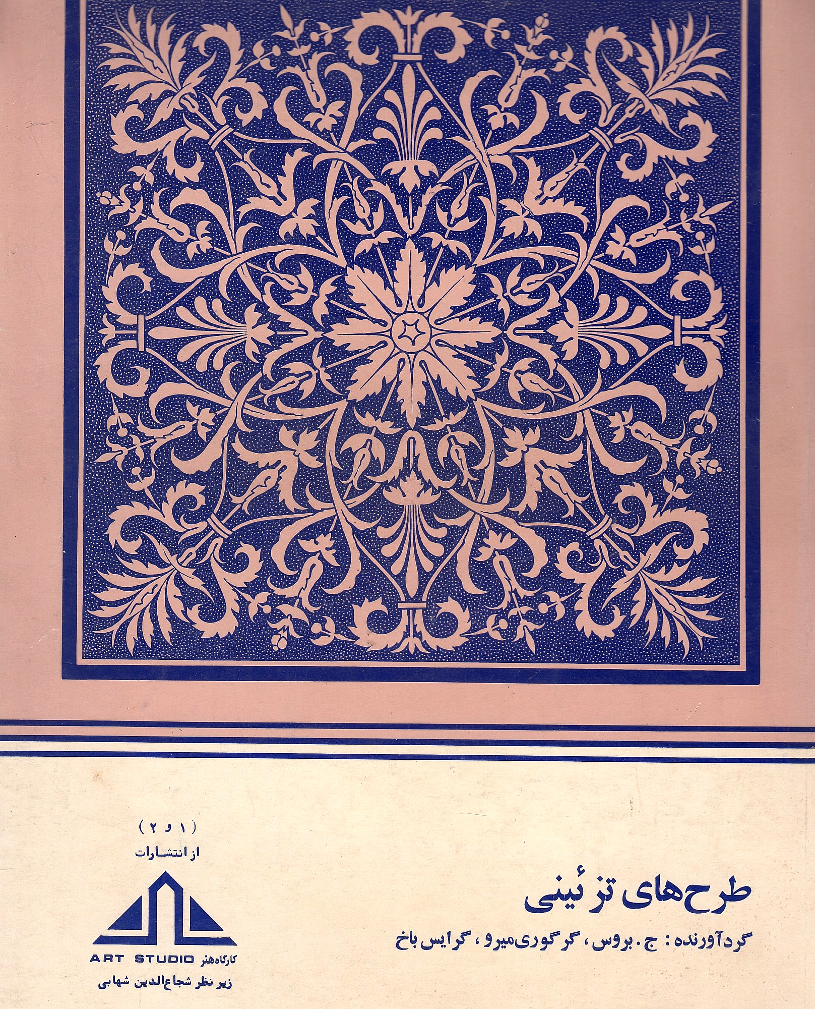Tarh-ha-ye Taz'ini: Ornamental pattern an designs.