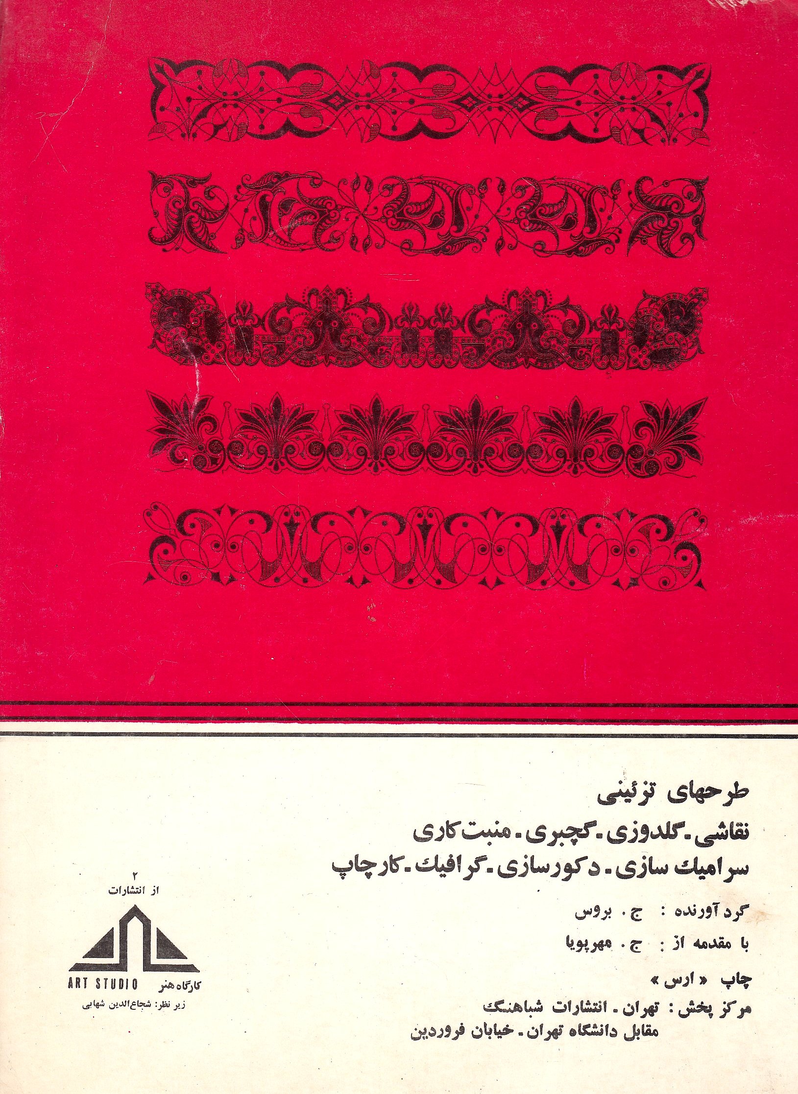 Tarh-ha-ye Taz'ini