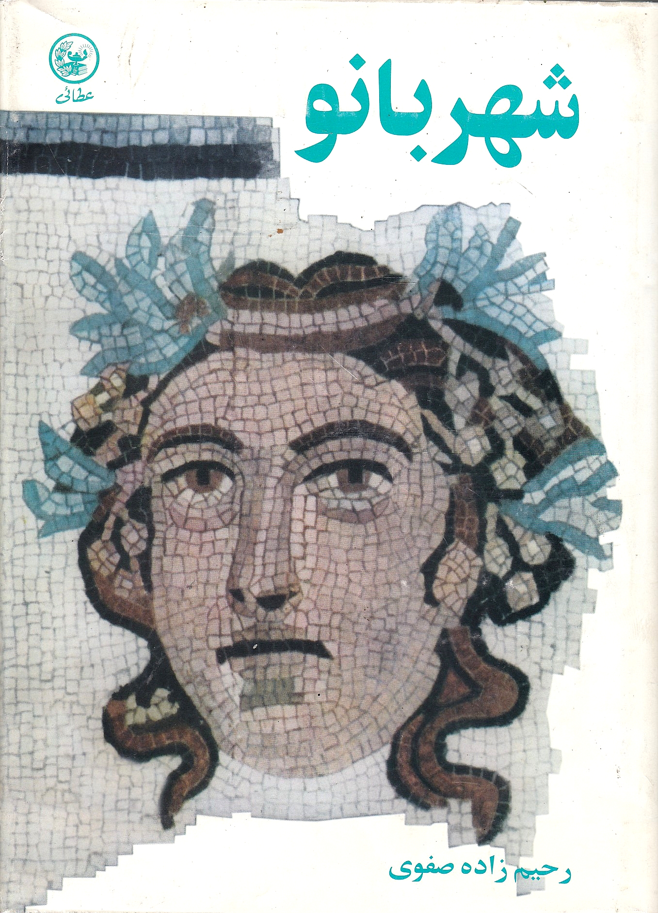 Shahrbanu.