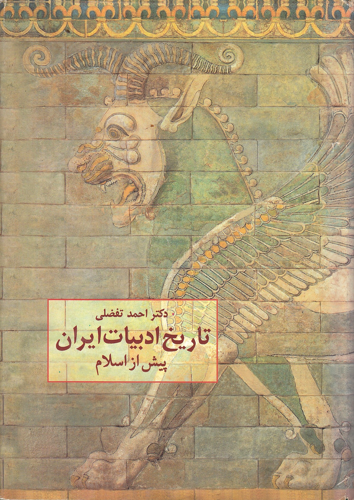 Tarikh-e Adabiyat-e Iran-i pish az Islam