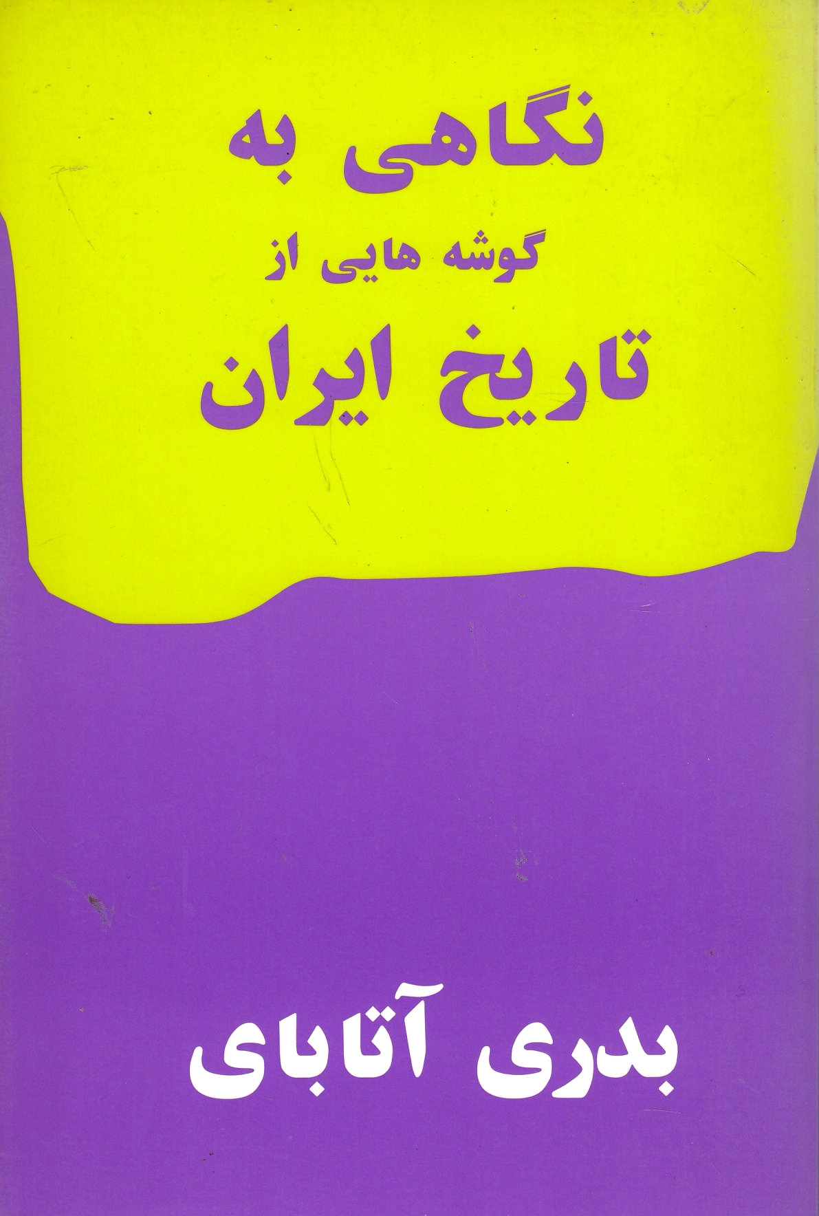 Negahi beh Gusheh-ha-yi az Tarikh-e Iran: