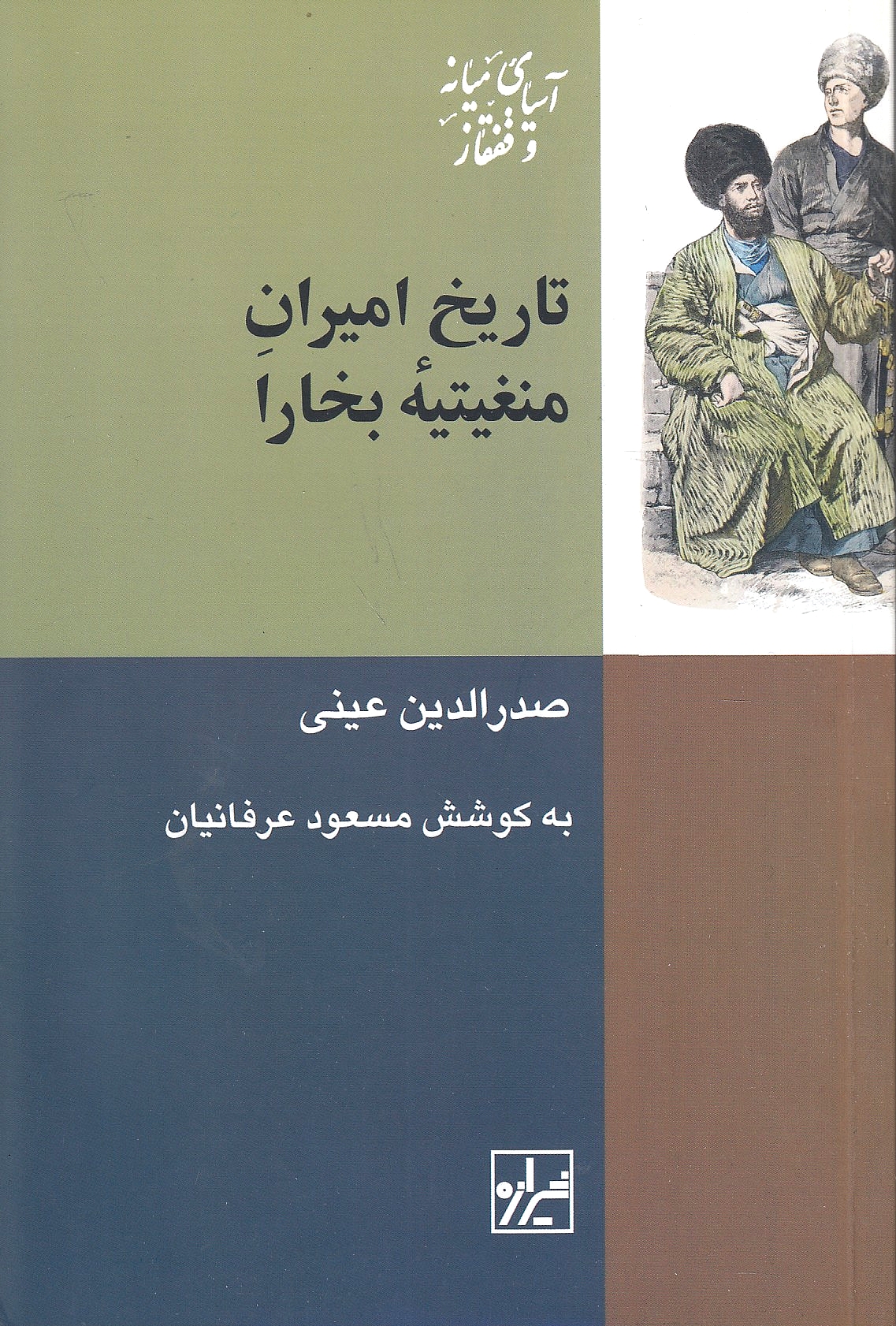 Tarikh-e Amiran-e Manghitiyeh-ye Bokhara.