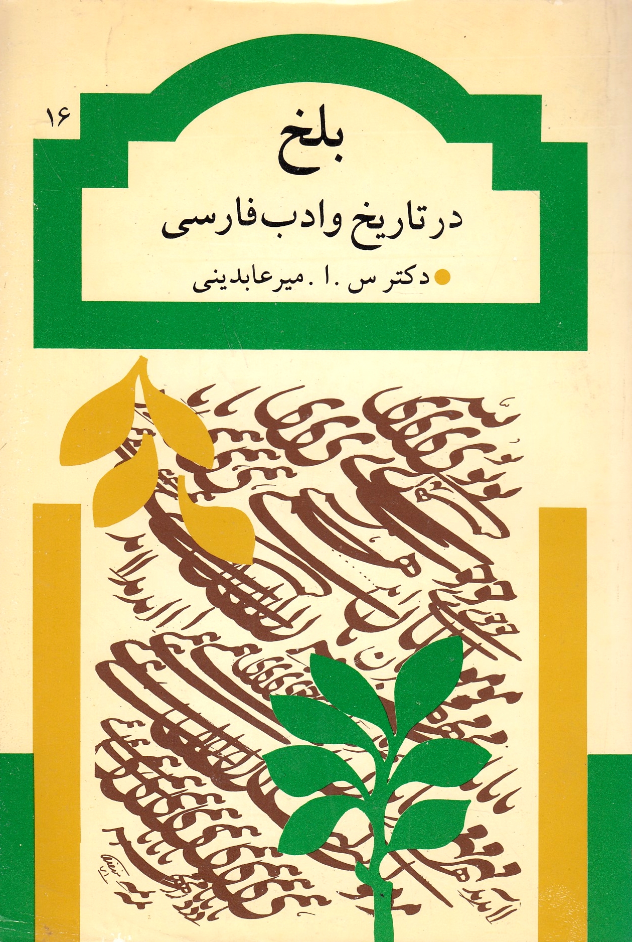 Balkh dar Tarikh va Adab-e Farsi.