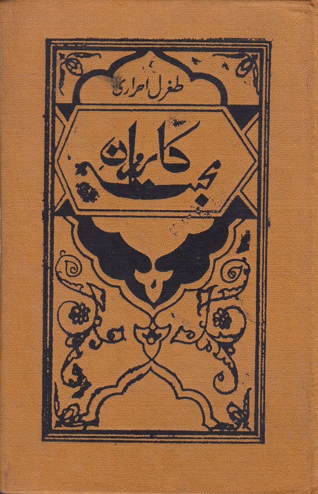 Karavan-e Mohabbat